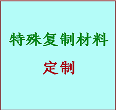  双城书画复制特殊材料定制 双城宣纸打印公司 双城绢布书画复制打印