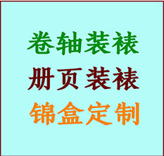 双城书画装裱公司双城册页装裱双城装裱店位置双城批量装裱公司